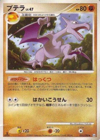 Aerodactyl (051/090)