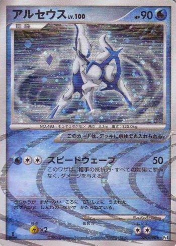 Arceus (029/090)