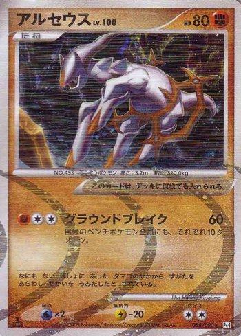 Arceus (058/090)