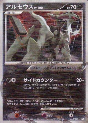 Arceus (060/090)