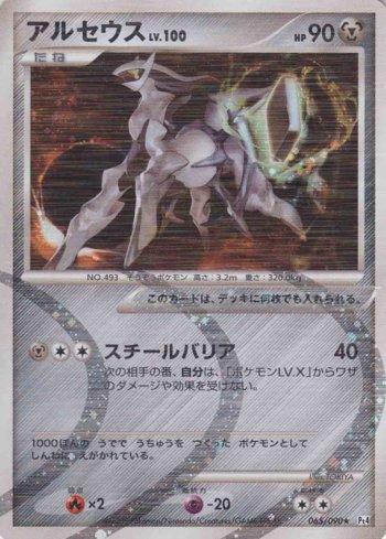 Arceus (065/090)