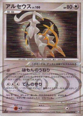 Arceus (076/090)