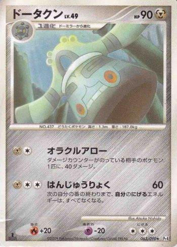 Bronzong (063/090)