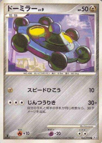 Bronzor (062/090)
