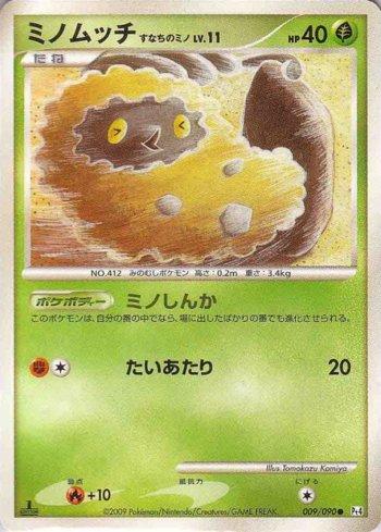 Burmy Sandy Cloak (009/090)