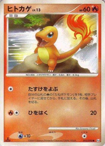 Charmander (015/090)
