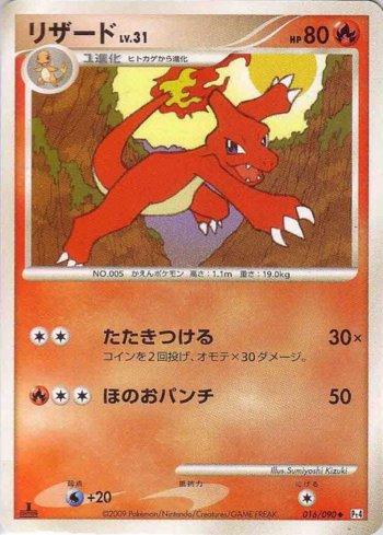 Charmeleon (016/090)