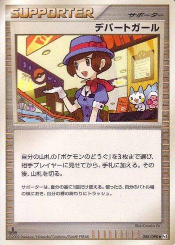 Department Girl (088/090)