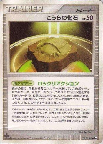 Dome Fossil (082/090)