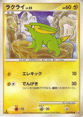 Electrike (034/090)