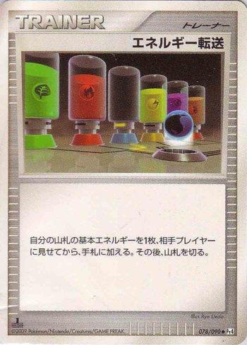 Energy Search (078/090)