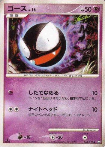 Gastly (040/090)