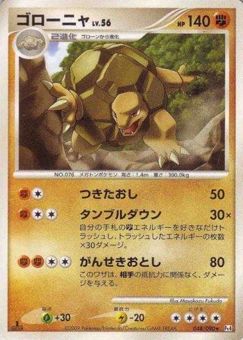 Golem (048/090)