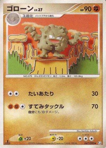 Graveler (047/090)