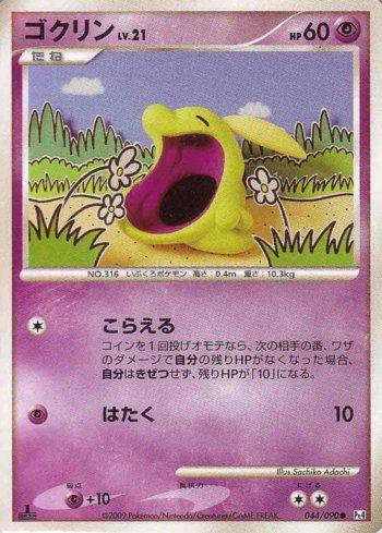 Gulpin (044/090) — Liga BR — PT4