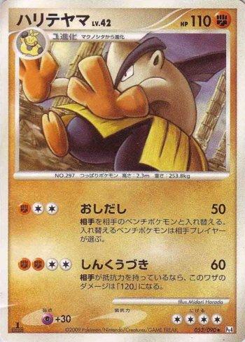 Hariyama (053/090)