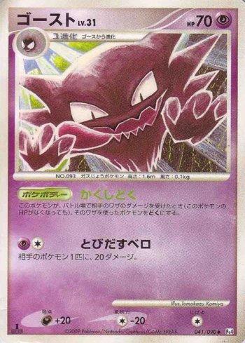 Haunter (041/090)