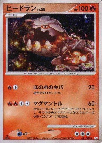 Heatran (021/090)