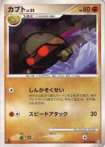 Kabuto (049/090)