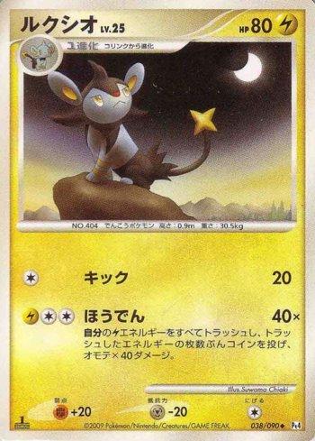 Luxio (038/090)