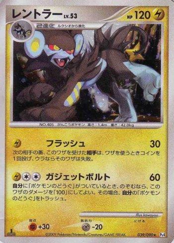 Luxray (039/090)