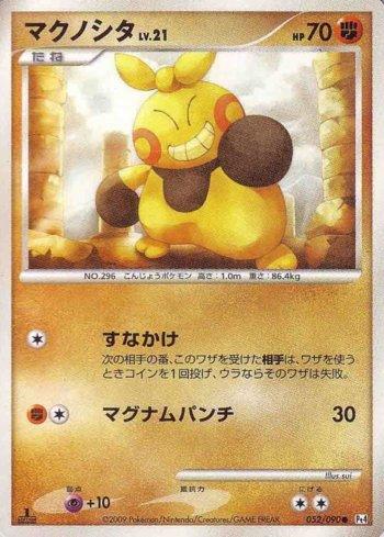 Makuhita (052/090) — Liga BR — PT4