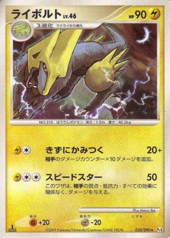 Manectric (035/090)