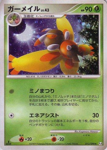 Mothim (012/090)