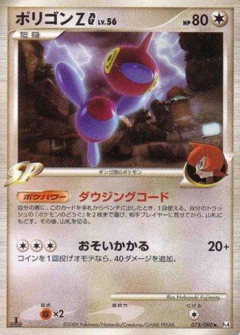 Porygon-Z G (075/090)