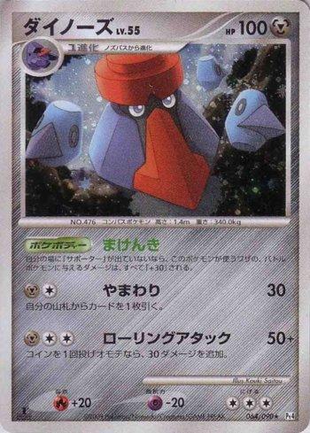 Probopass (064/090)