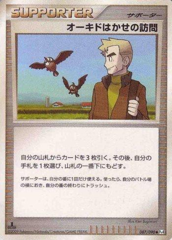 Professor Oak's Visit (087/090)