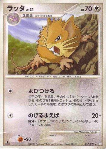 Raticate (067/090)