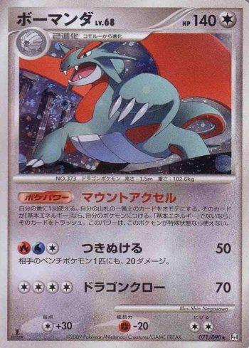 Salamence (071/090)
