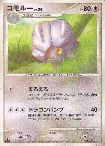 Shelgon (070/090)