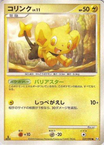 Shinx (037/090)
