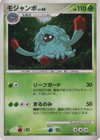 Tangrowth (003/090)