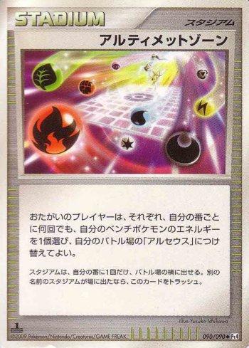 Ultimate Zone (090/090)