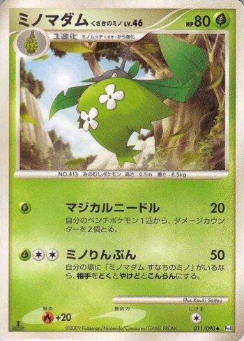 Wormadam Plant Cloak (011/090)
