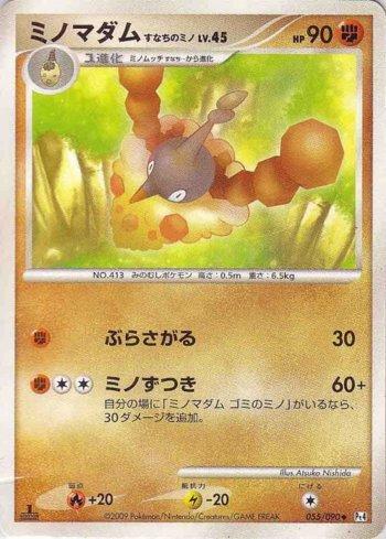 Wormadam Sandy Cloak (055/090) — Liga BR — PT4
