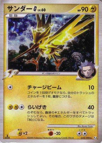 Zapdos G (033/090)