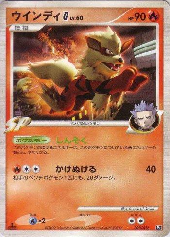Arcanine G (003/016)
