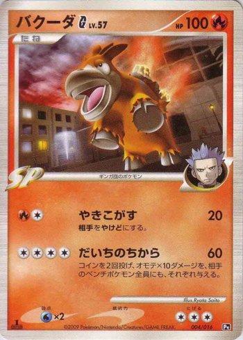 Camerupt G (004/016)