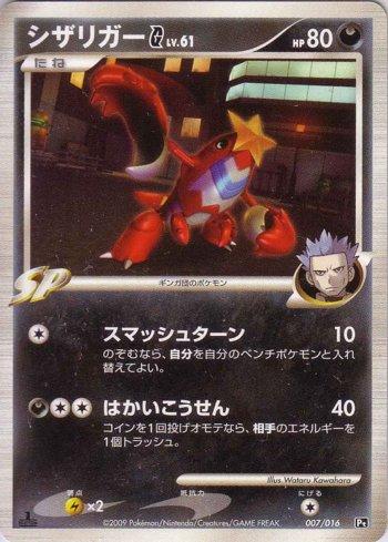 Crawdaunt G (007/016)