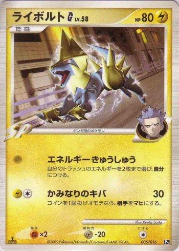 Manectric G (005/016)