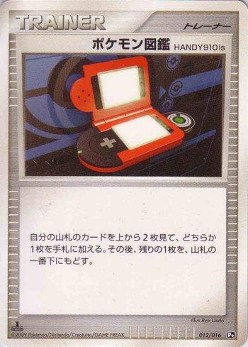 Pokédex HANDY910is (012/016)