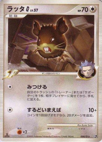 Raticate G (008/016)