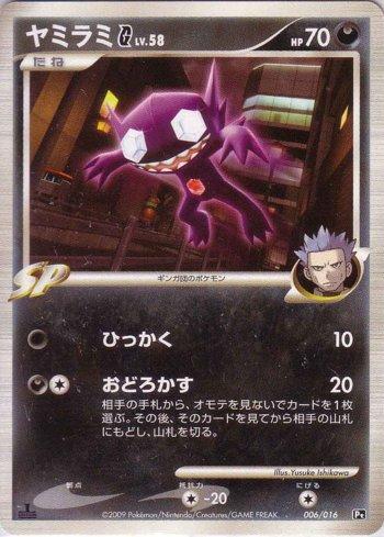 Sableye G (006/016)