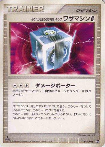Team Galactic's Invention G-107 Technical Machine Pokémon G (014/016)
