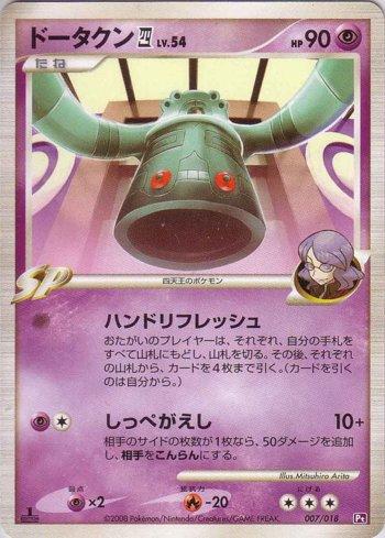 Bronzong 4 (007/018)