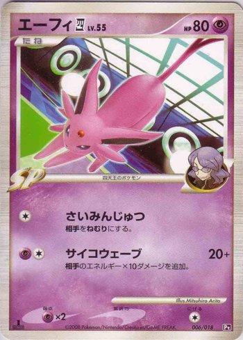 Espeon 4 (006/018)